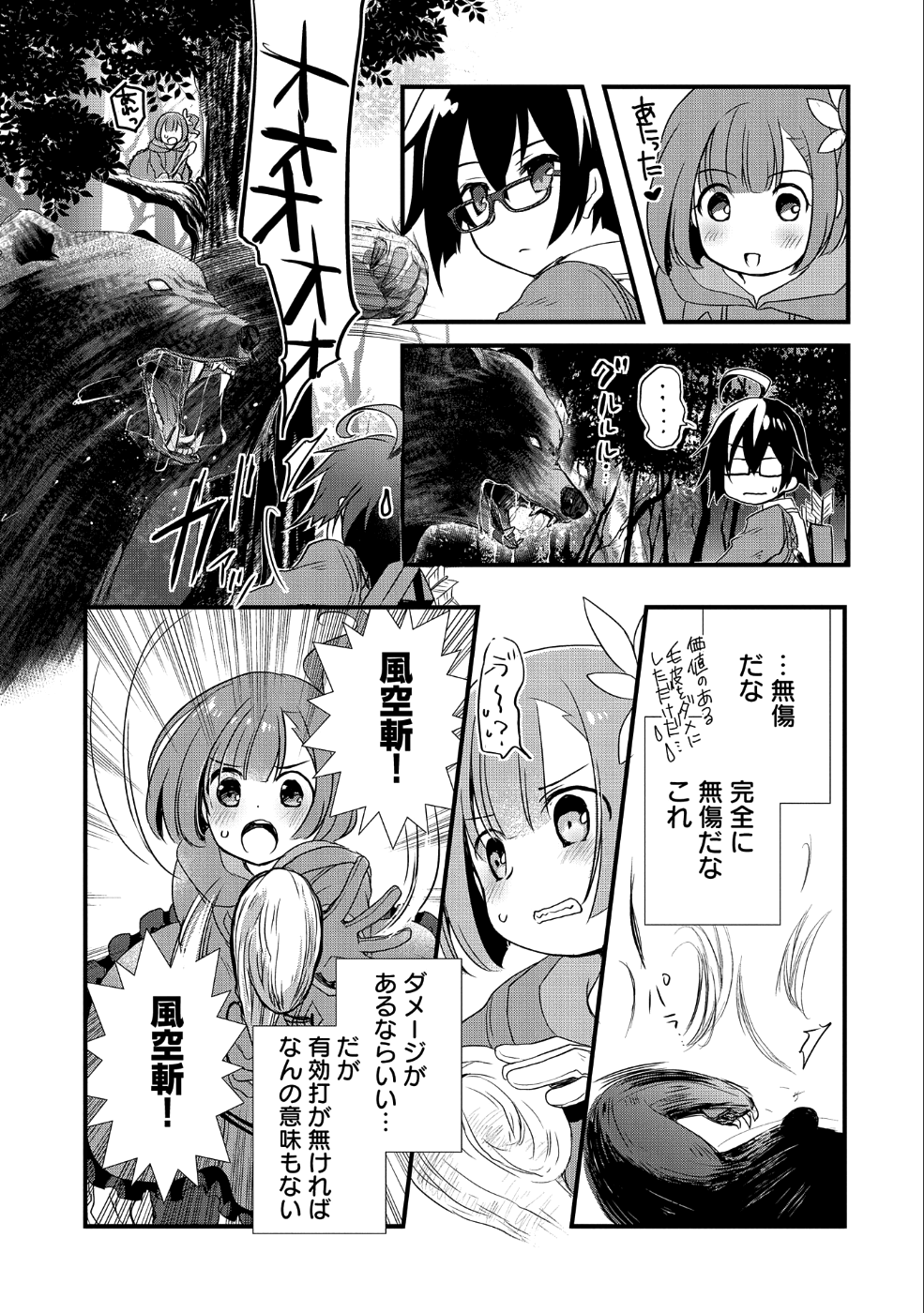 俺のメガネはたぶん世界征服できると思う。 第4話 - Page 12