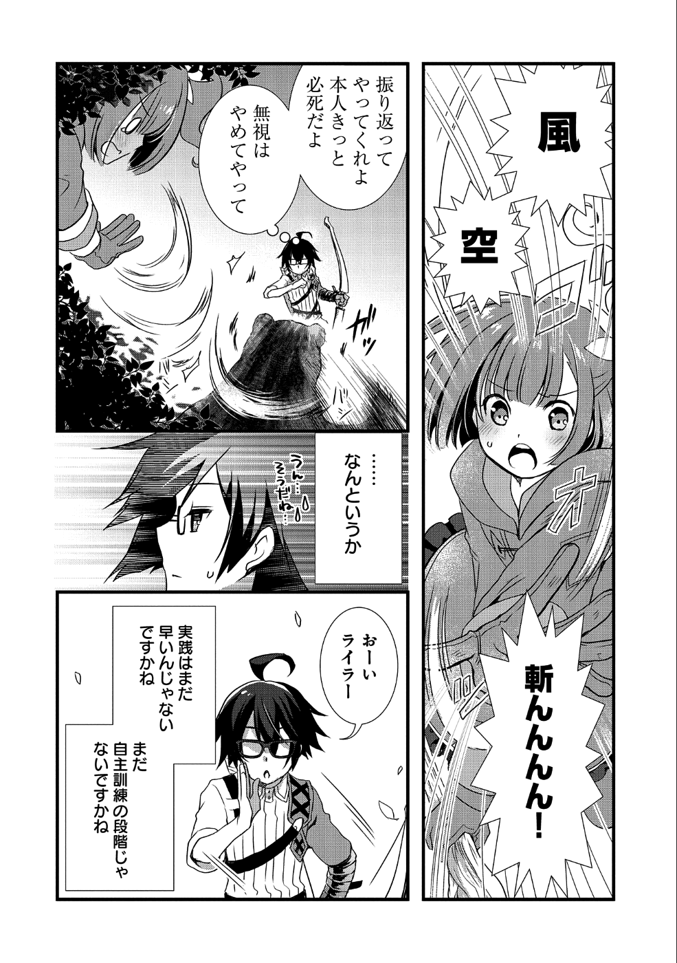 俺のメガネはたぶん世界征服できると思う。 第4話 - Page 12