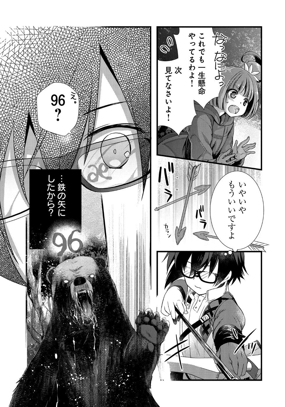 俺のメガネはたぶん世界征服できると思う。 第4話 - Page 13