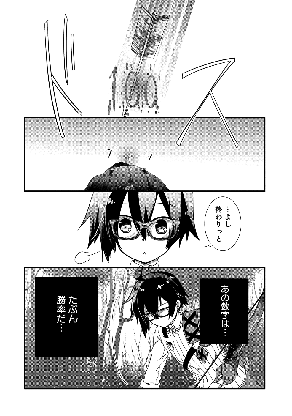 俺のメガネはたぶん世界征服できると思う。 第4話 - Page 17