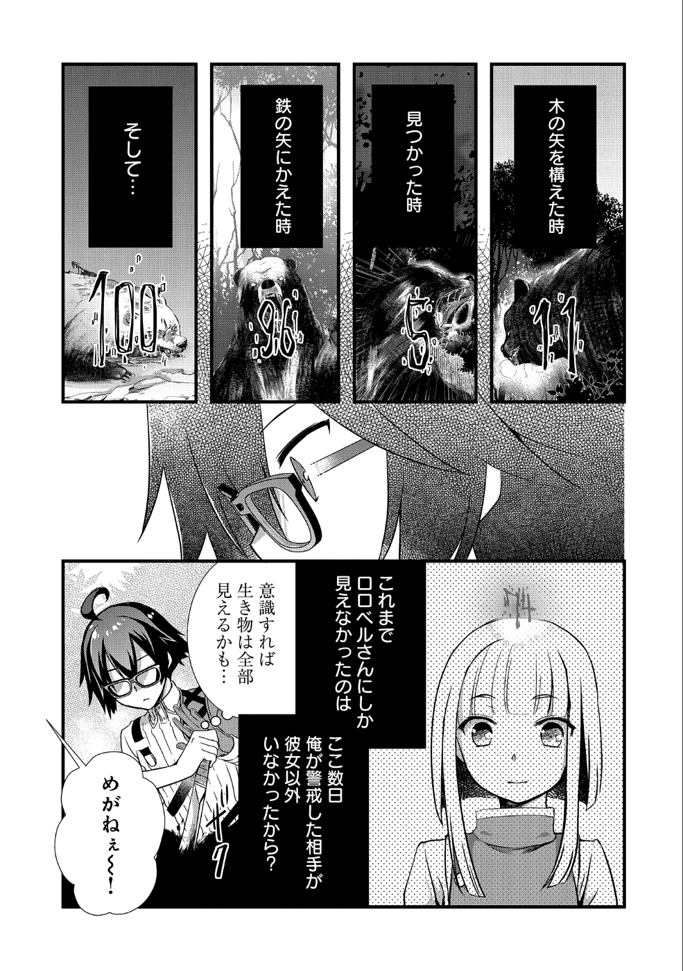 俺のメガネはたぶん世界征服できると思う。 第4話 - Page 18