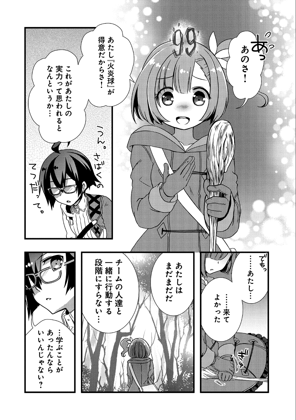 俺のメガネはたぶん世界征服できると思う。 第4話 - Page 18