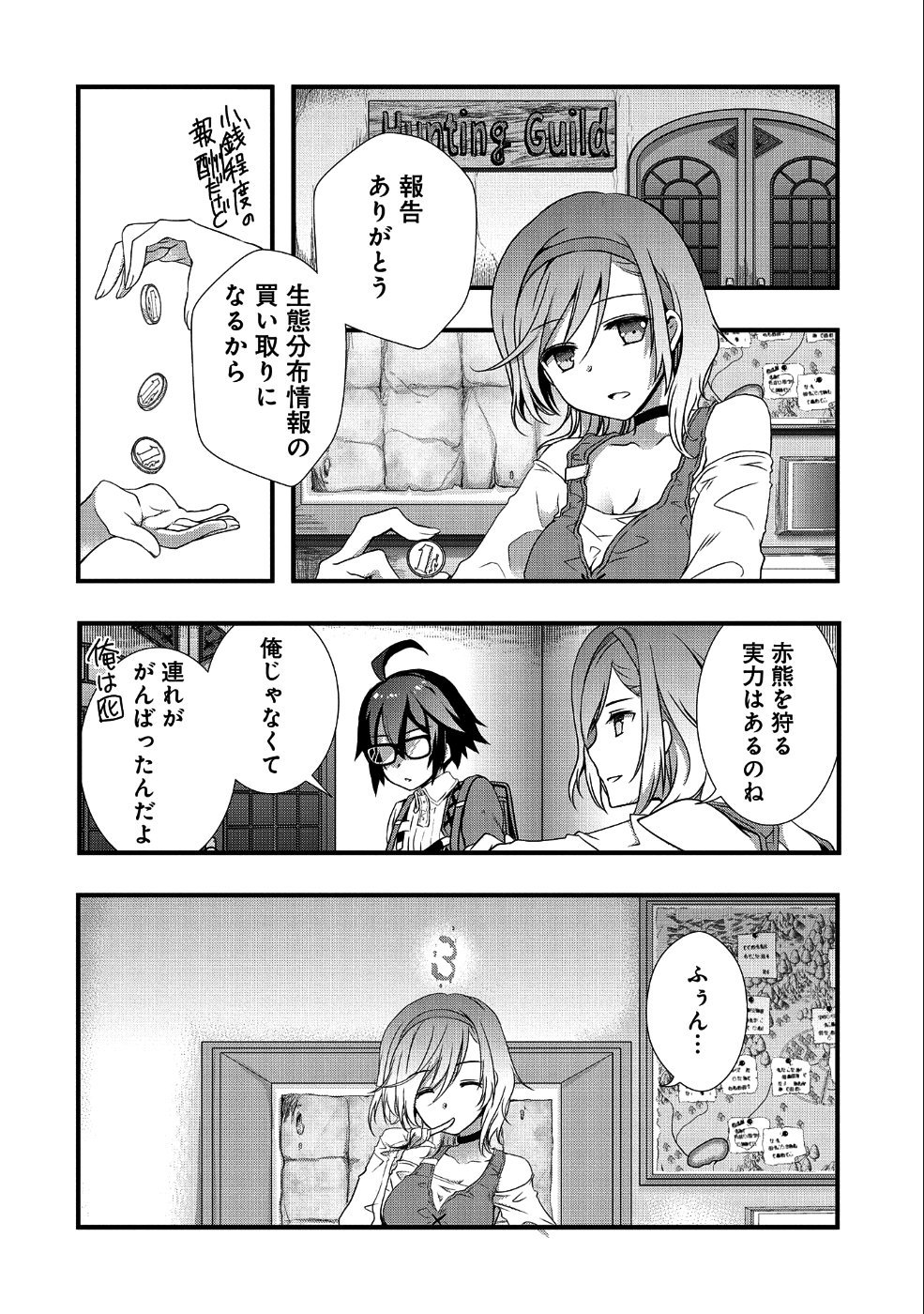 俺のメガネはたぶん世界征服できると思う。 第4話 - Page 20