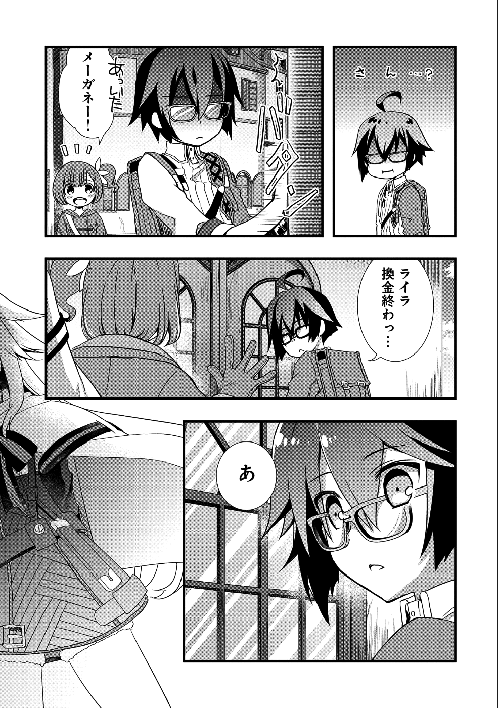 俺のメガネはたぶん世界征服できると思う。 第4話 - Page 22