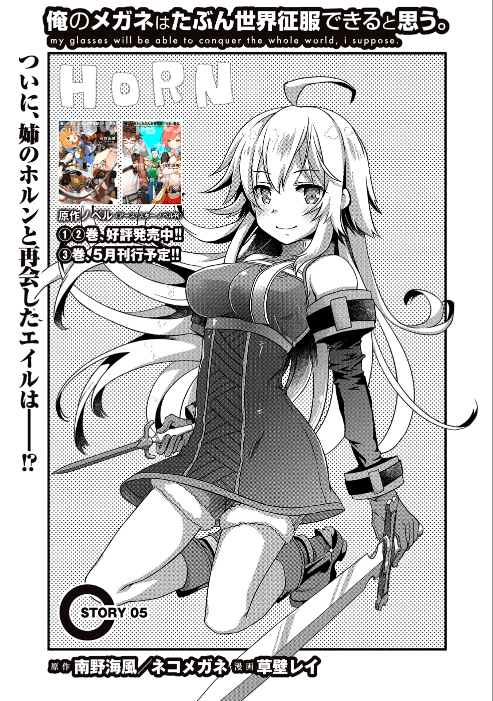 俺のメガネはたぶん世界征服できると思う。 第5話 - Page 1