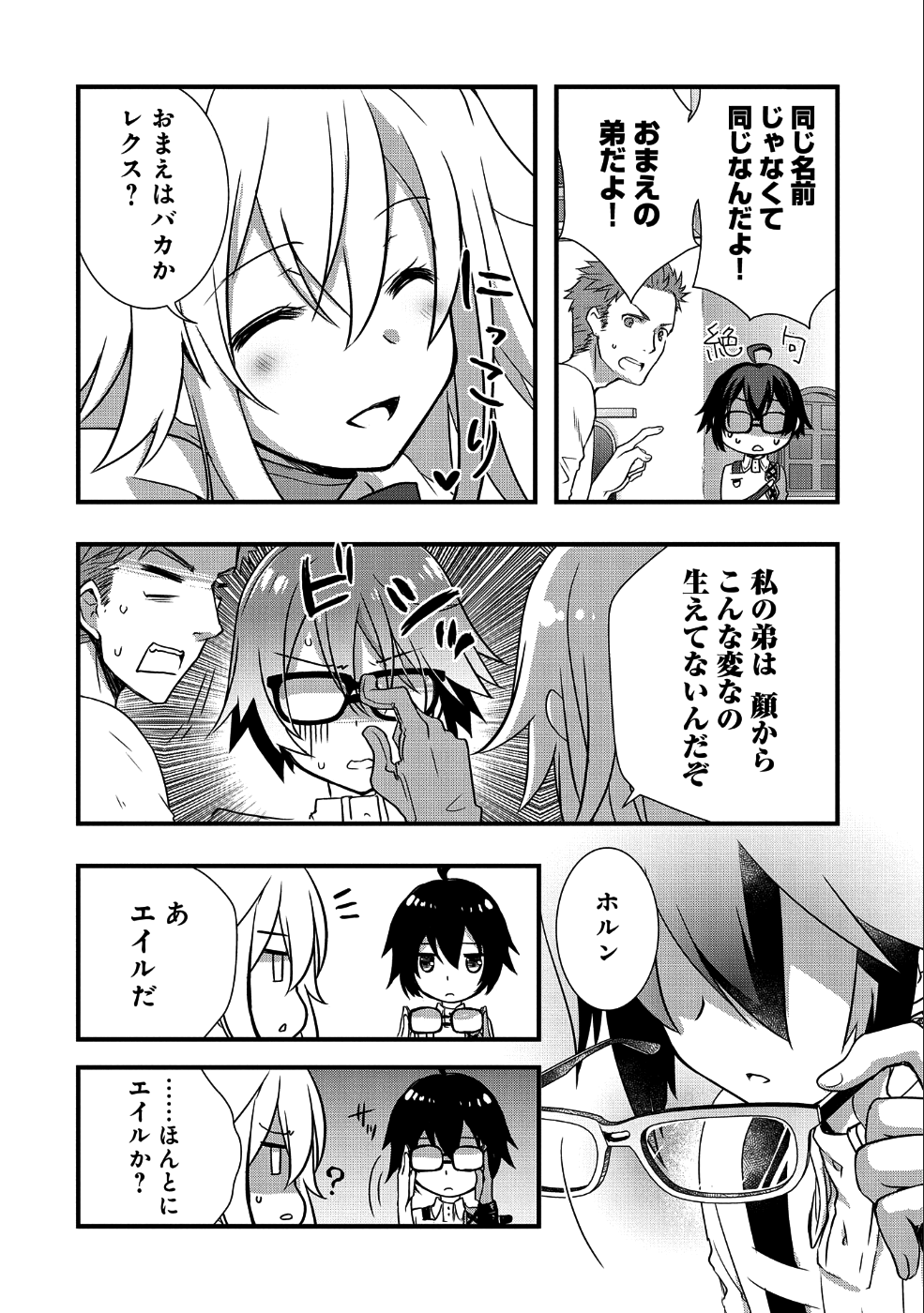 俺のメガネはたぶん世界征服できると思う。 第5話 - Page 5