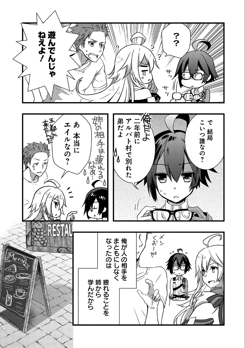 俺のメガネはたぶん世界征服できると思う。 第5話 - Page 6