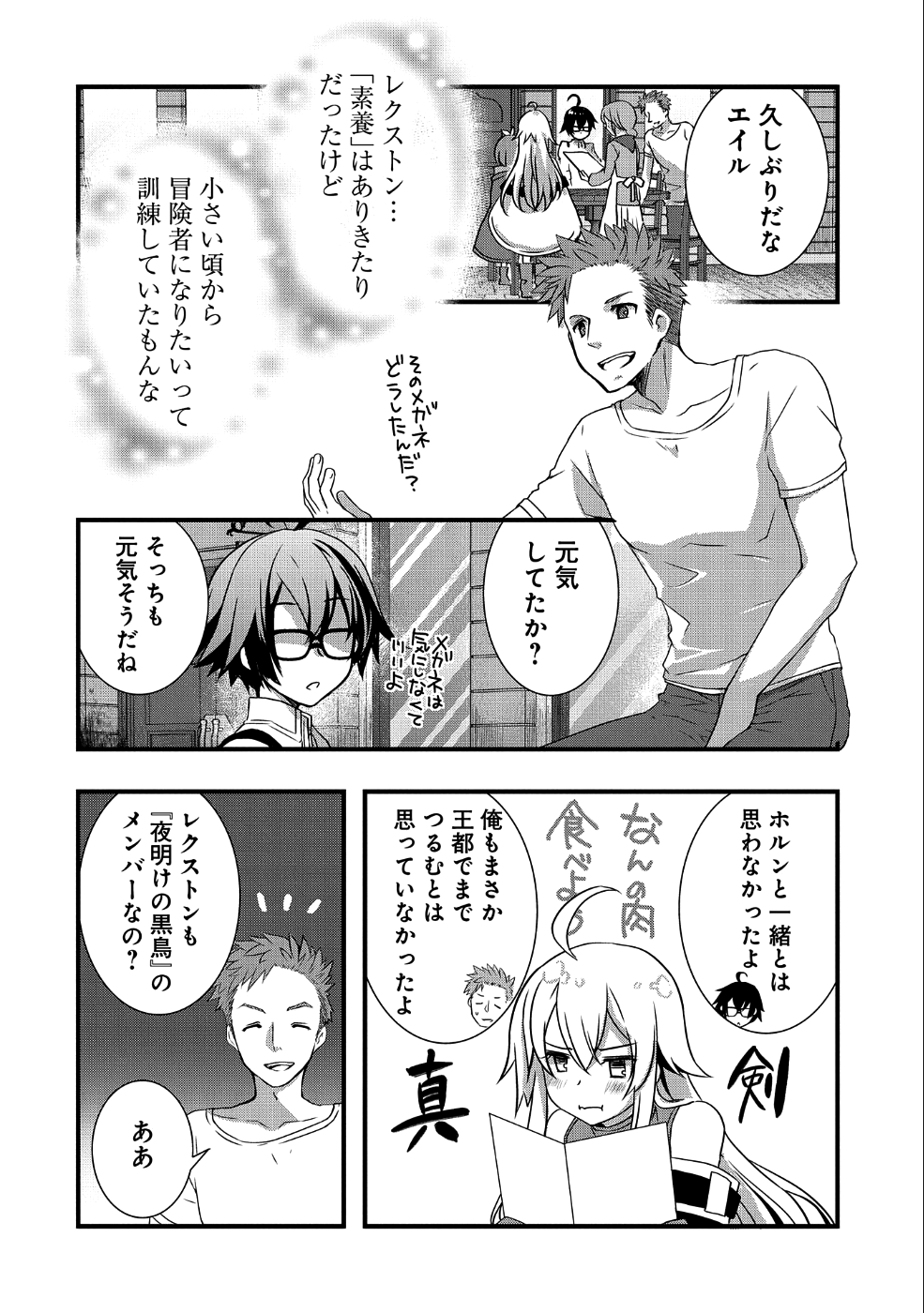 俺のメガネはたぶん世界征服できると思う。 第5話 - Page 6