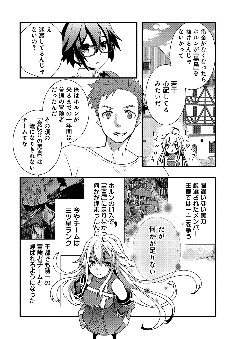 俺のメガネはたぶん世界征服できると思う。 第5話 - Page 11