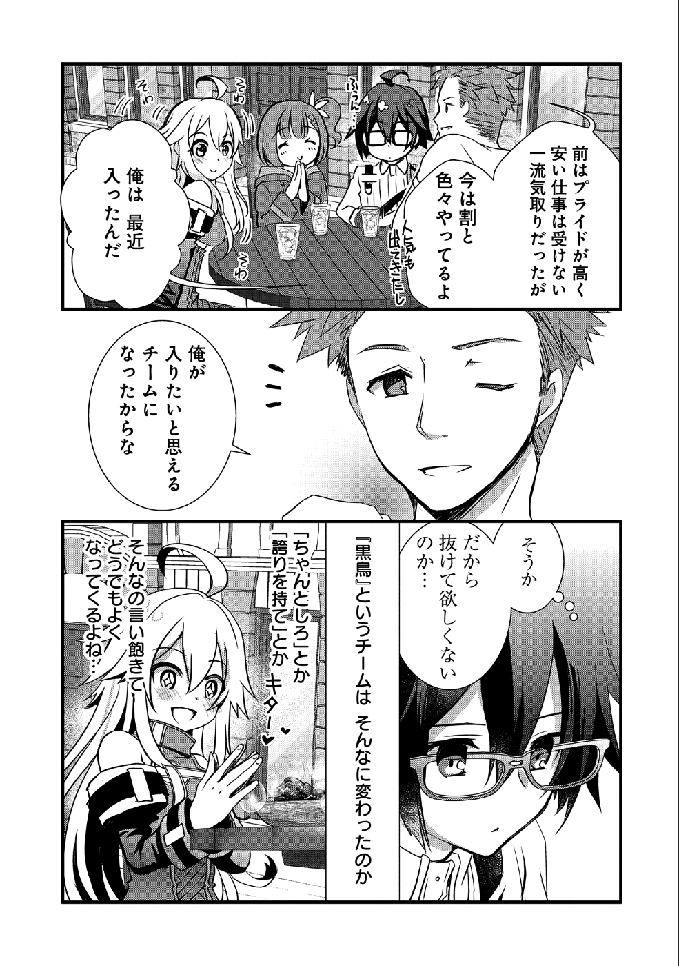 俺のメガネはたぶん世界征服できると思う。 第5話 - Page 11