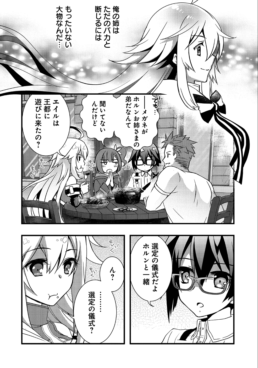 俺のメガネはたぶん世界征服できると思う。 第5話 - Page 13