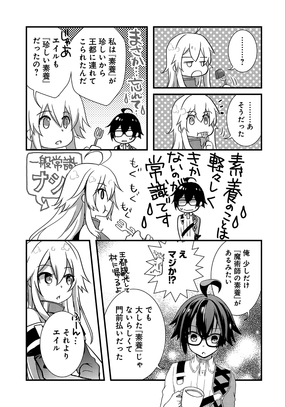 俺のメガネはたぶん世界征服できると思う。 第5話 - Page 13