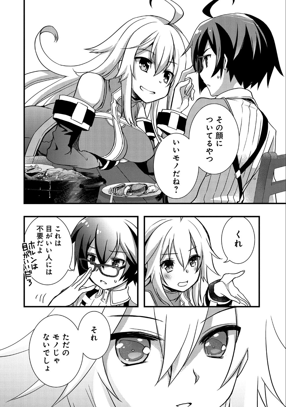 俺のメガネはたぶん世界征服できると思う。 第5話 - Page 15