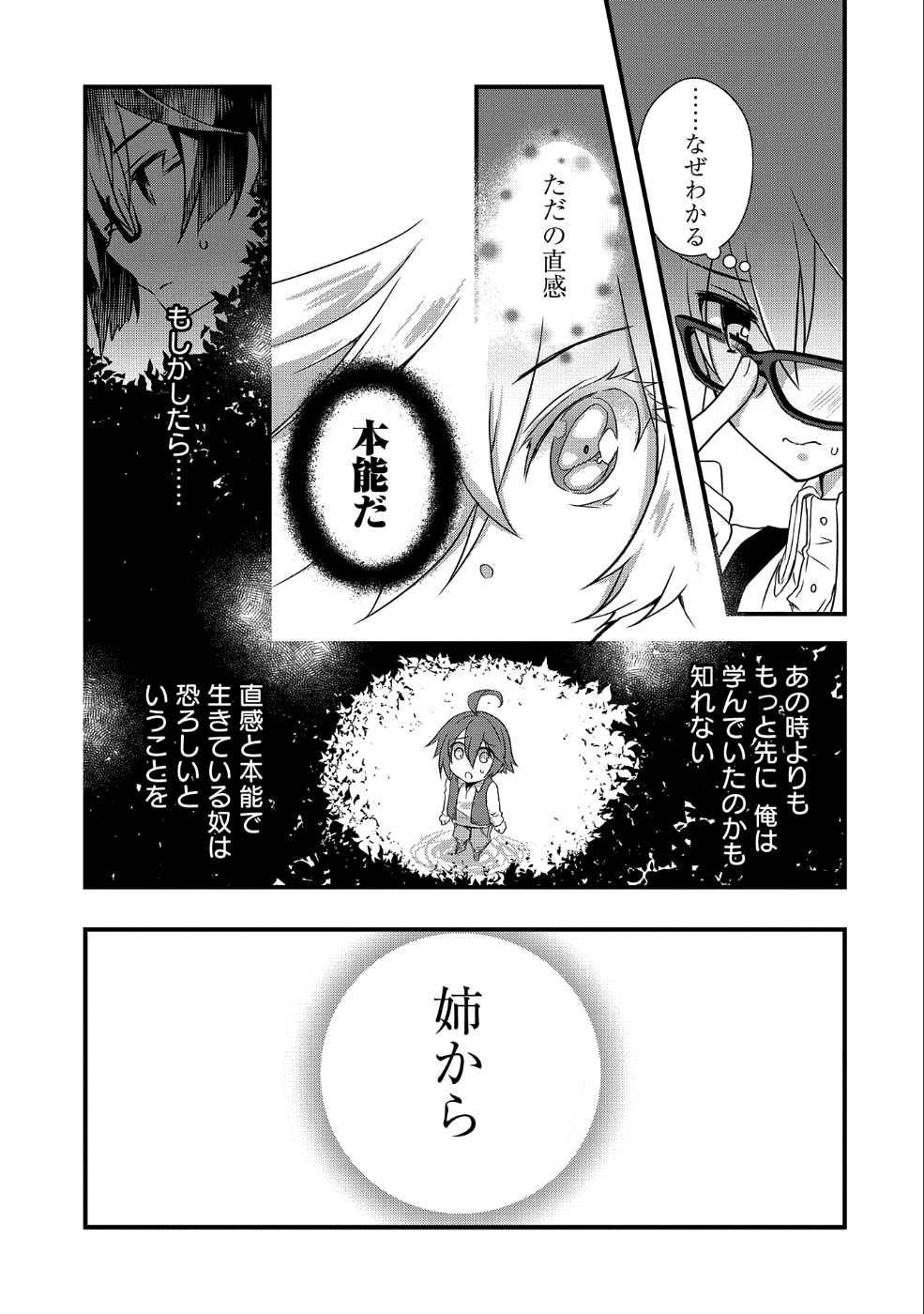 俺のメガネはたぶん世界征服できると思う。 第5話 - Page 15