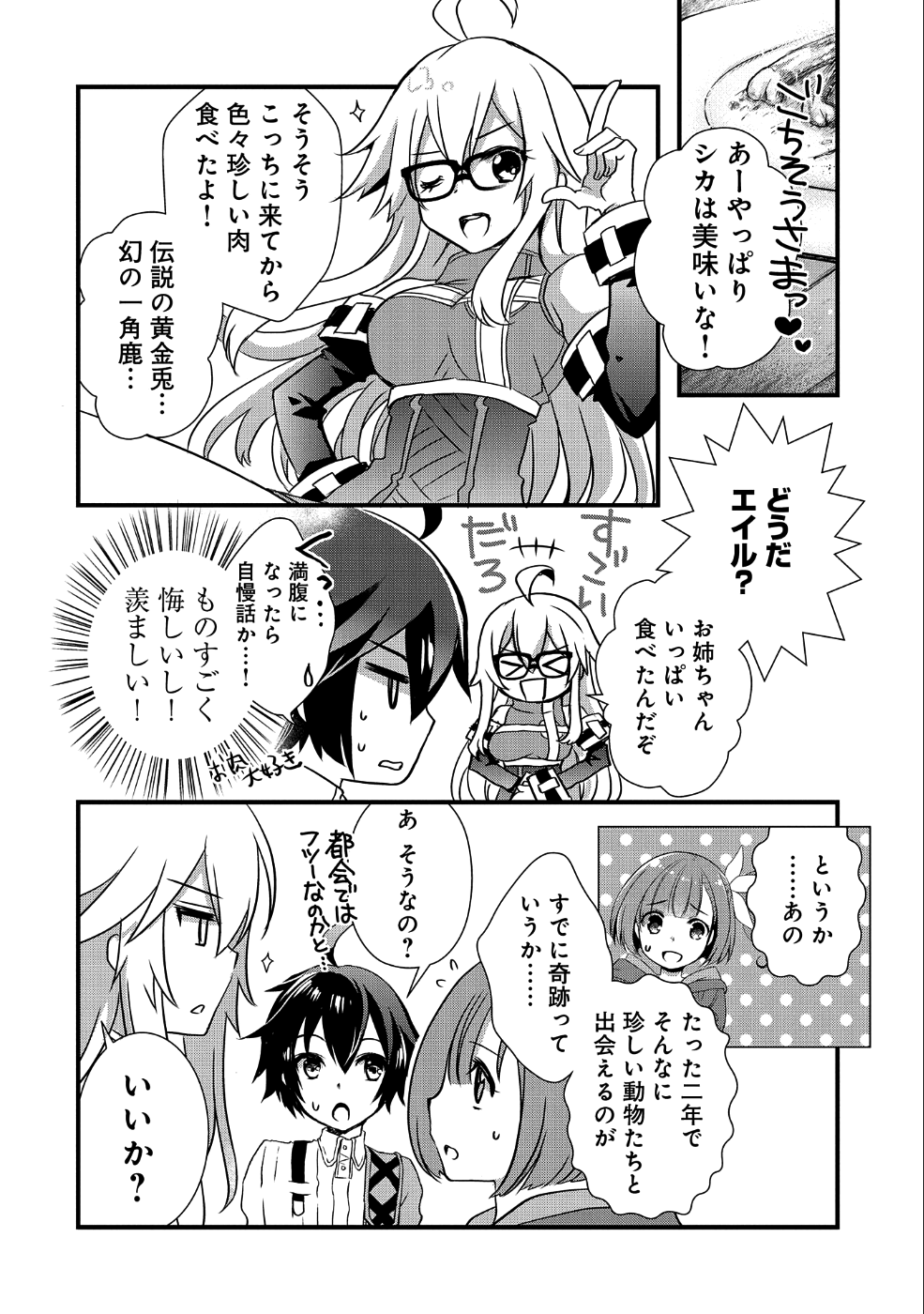 俺のメガネはたぶん世界征服できると思う。 第5話 - Page 16