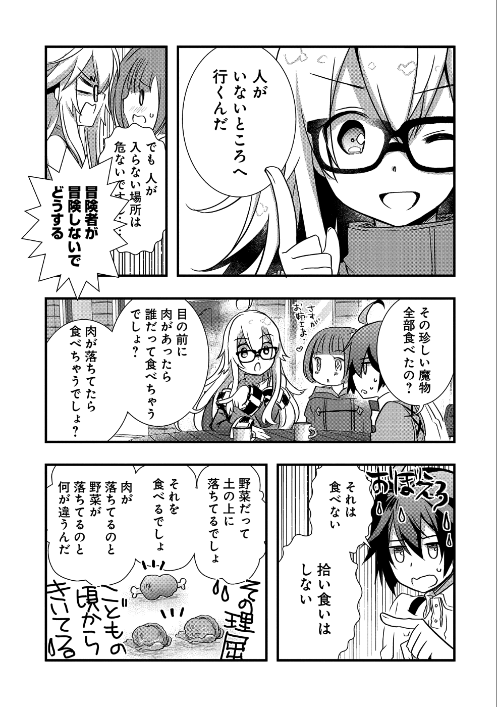 俺のメガネはたぶん世界征服できると思う。 第5話 - Page 18