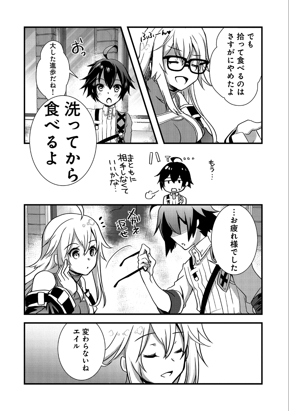 俺のメガネはたぶん世界征服できると思う。 第5話 - Page 18