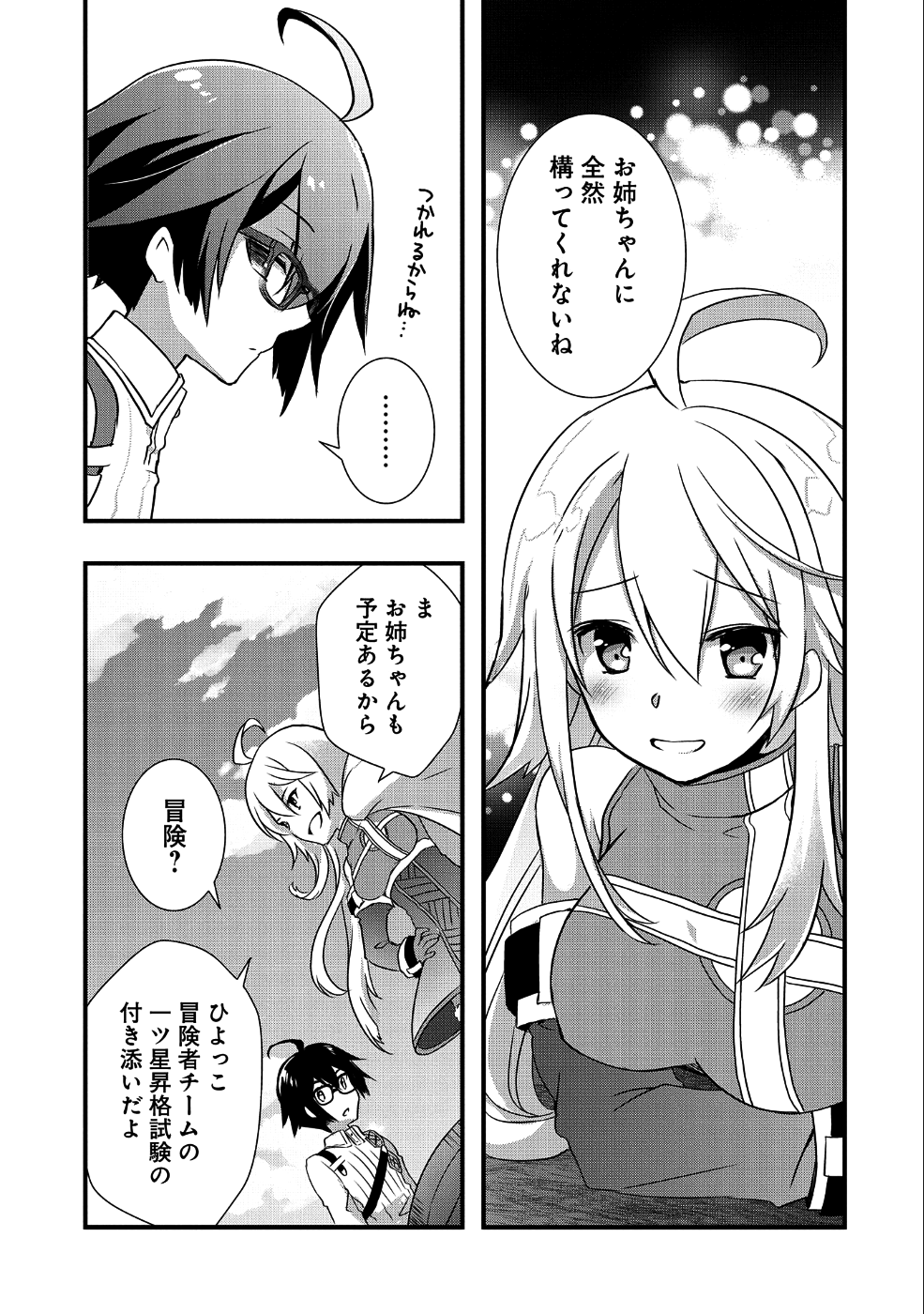 俺のメガネはたぶん世界征服できると思う。 第5話 - Page 19