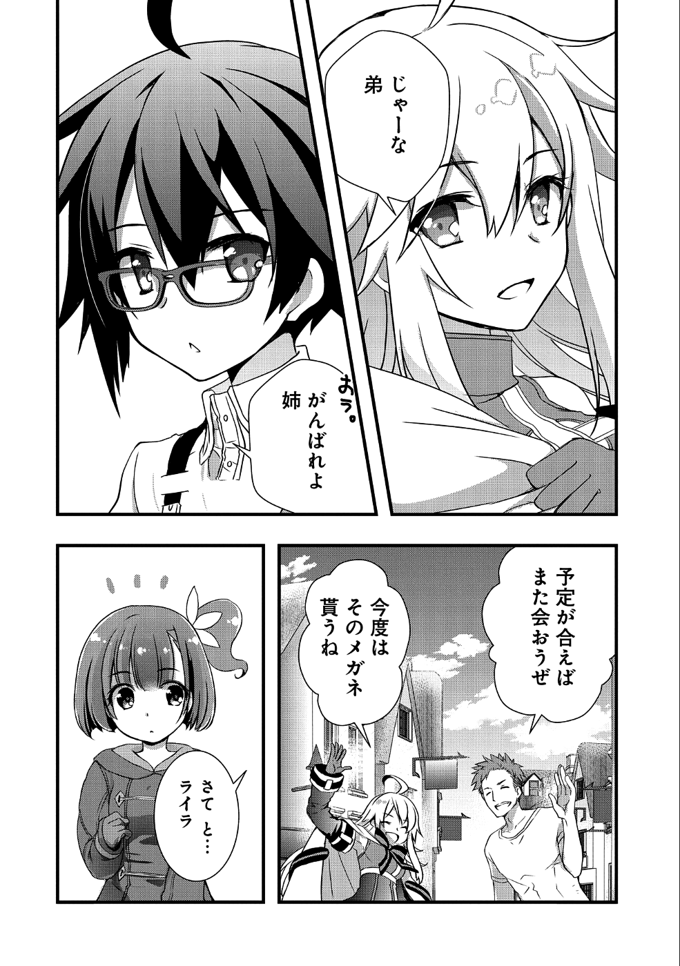 俺のメガネはたぶん世界征服できると思う。 第5話 - Page 20