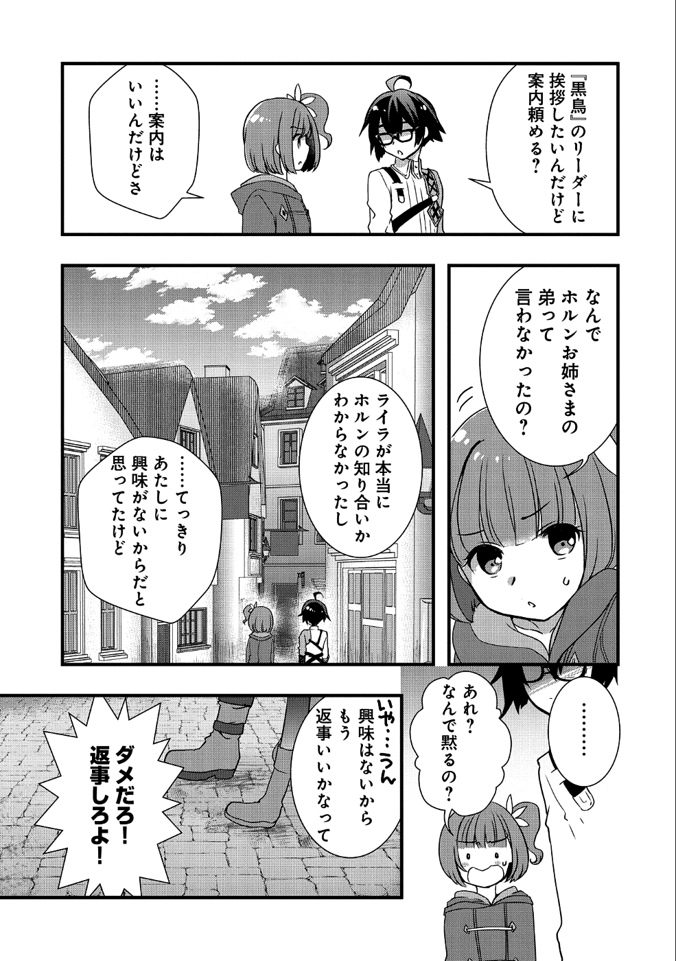 俺のメガネはたぶん世界征服できると思う。 第5話 - Page 21