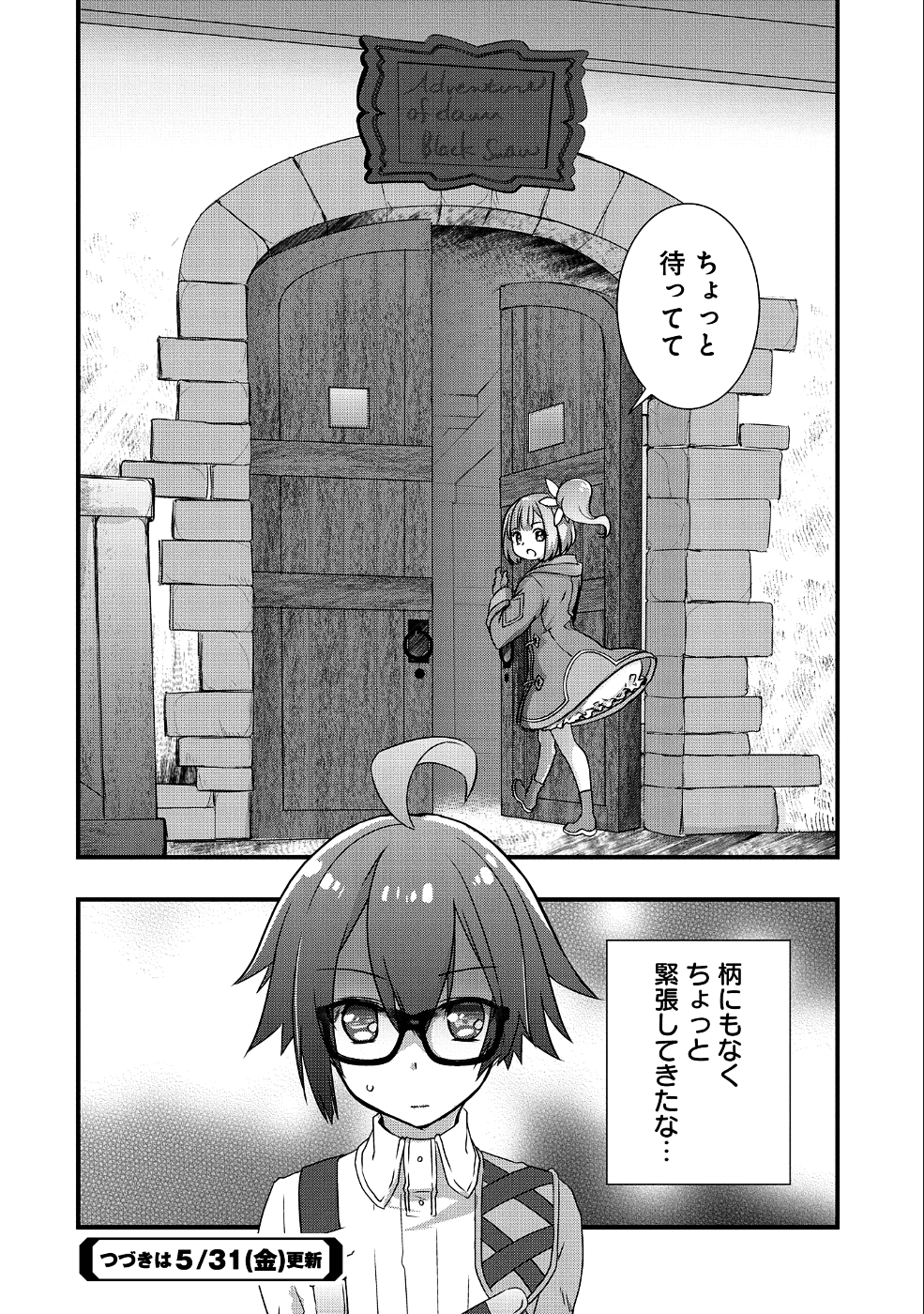 俺のメガネはたぶん世界征服できると思う。 第5話 - Page 22