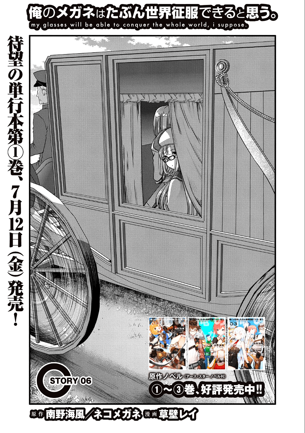 俺のメガネはたぶん世界征服できると思う。 第6話 - Page 2