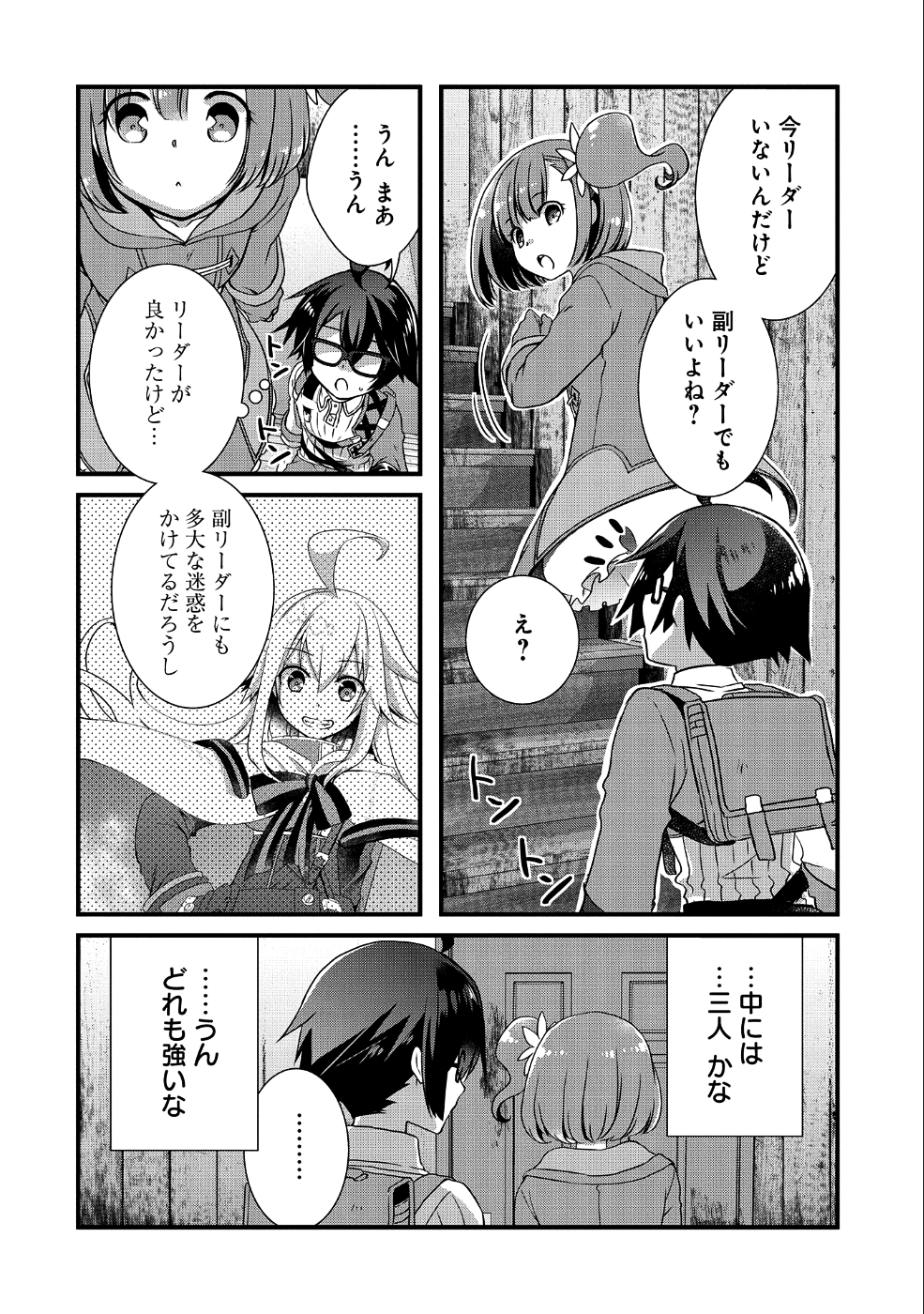 俺のメガネはたぶん世界征服できると思う。 第6話 - Page 3