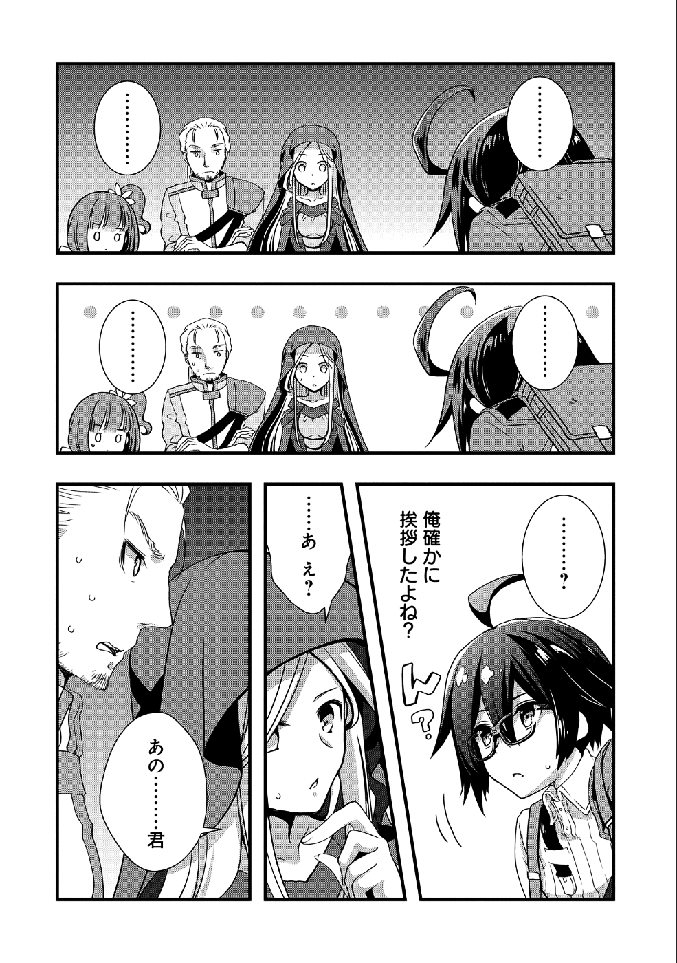 俺のメガネはたぶん世界征服できると思う。 第6話 - Page 6