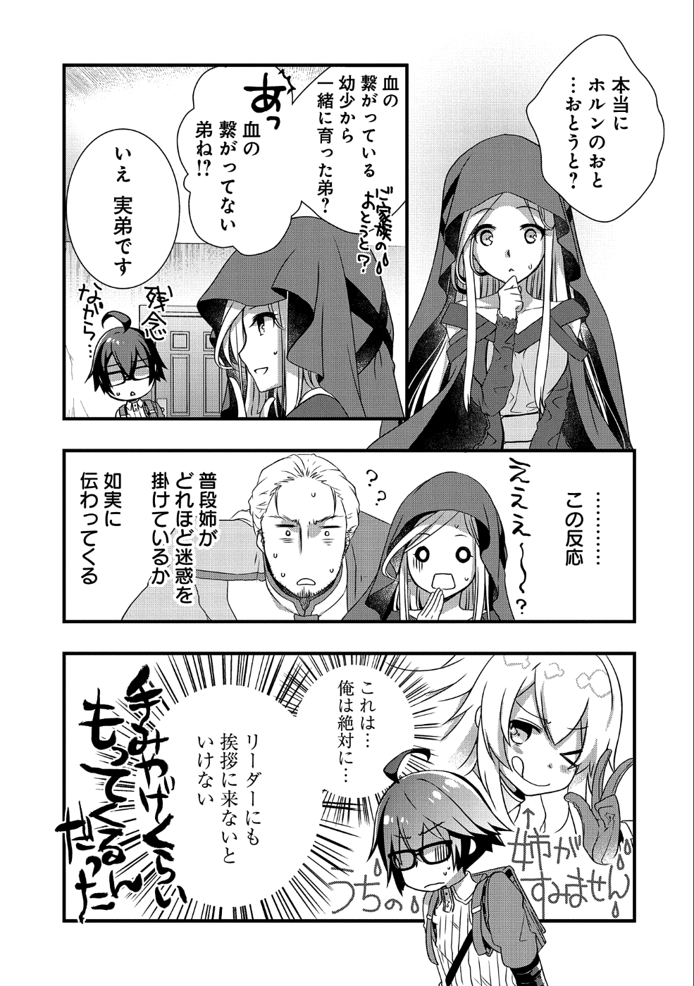 俺のメガネはたぶん世界征服できると思う。 第6話 - Page 7