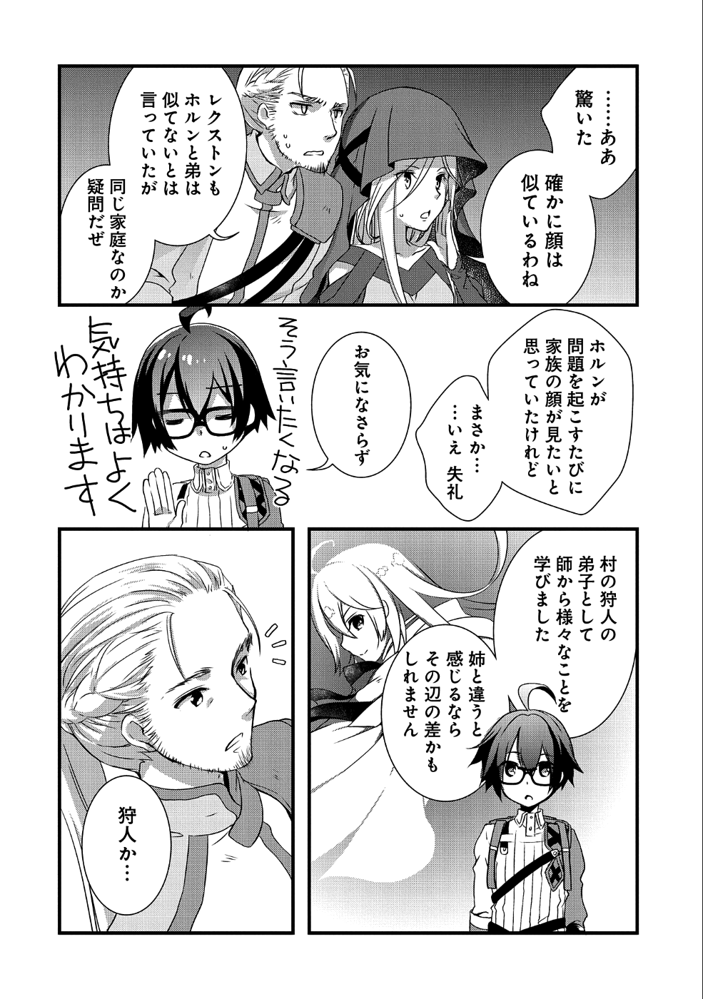 俺のメガネはたぶん世界征服できると思う。 第6話 - Page 8