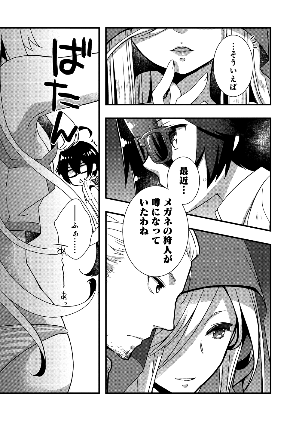 俺のメガネはたぶん世界征服できると思う。 第6話 - Page 10