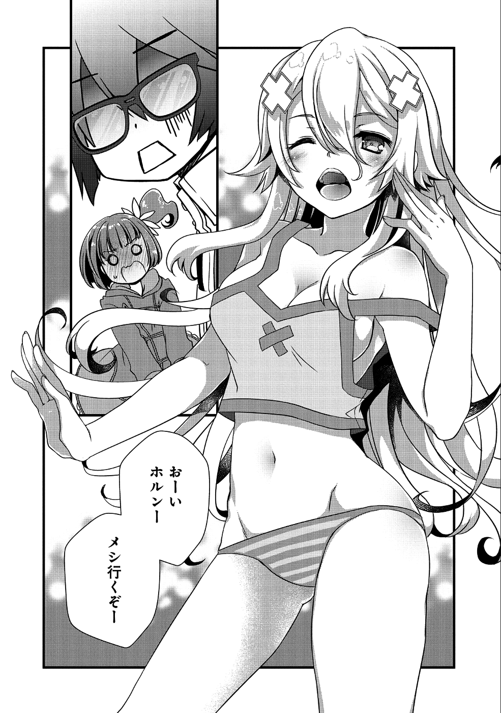 俺のメガネはたぶん世界征服できると思う。 第6話 - Page 10