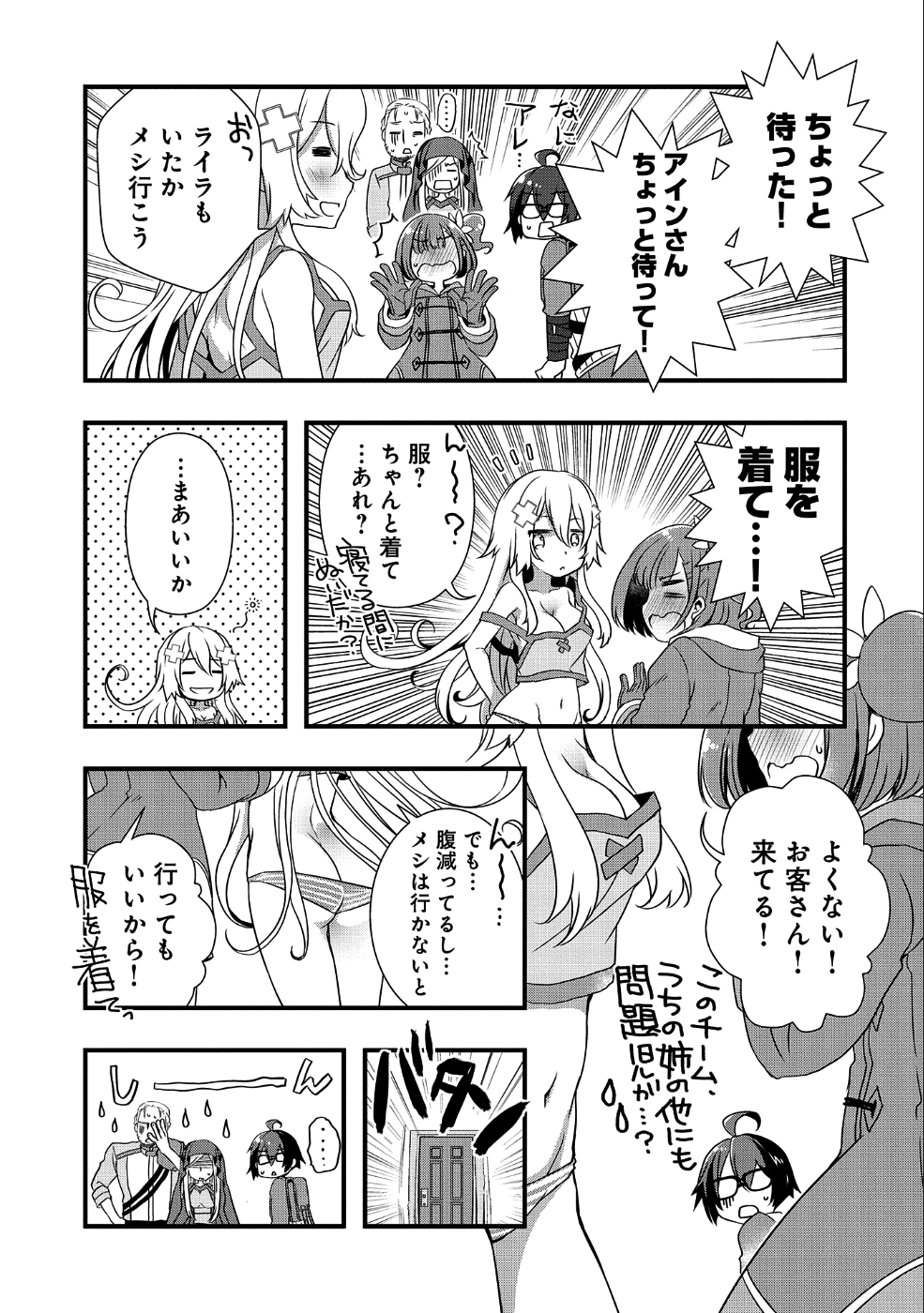 俺のメガネはたぶん世界征服できると思う。 第6話 - Page 11