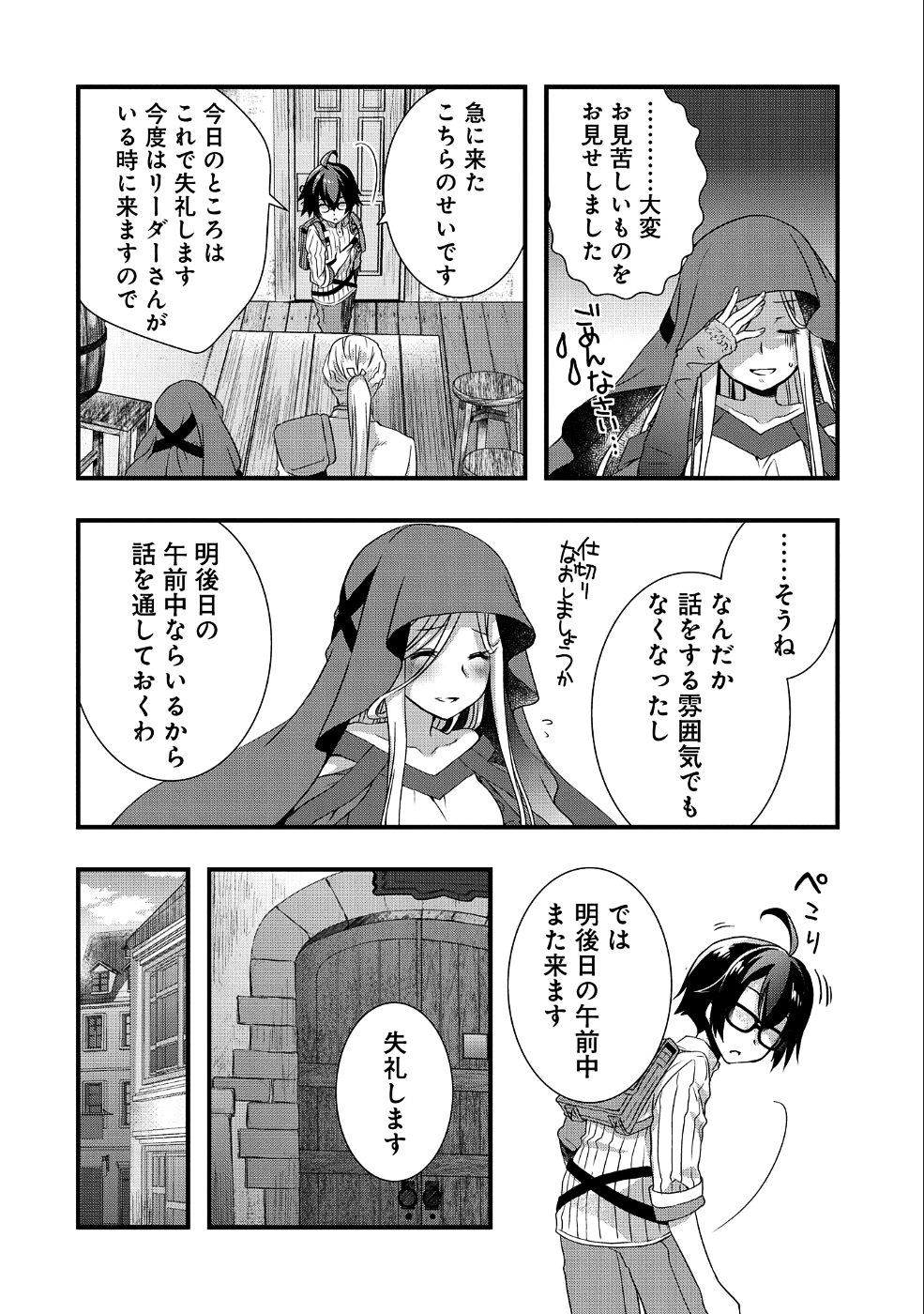 俺のメガネはたぶん世界征服できると思う。 第6話 - Page 13