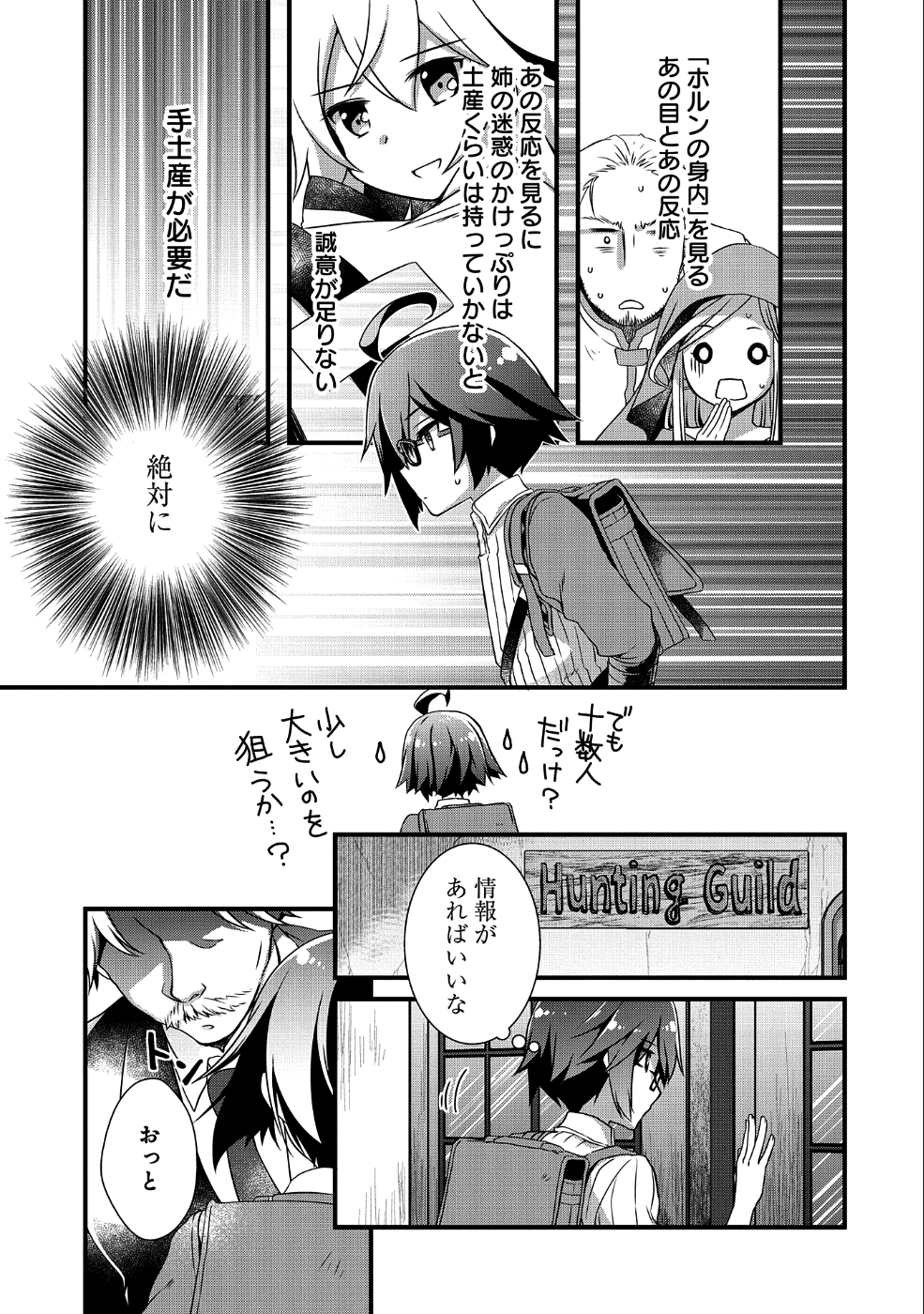 俺のメガネはたぶん世界征服できると思う。 第6話 - Page 13