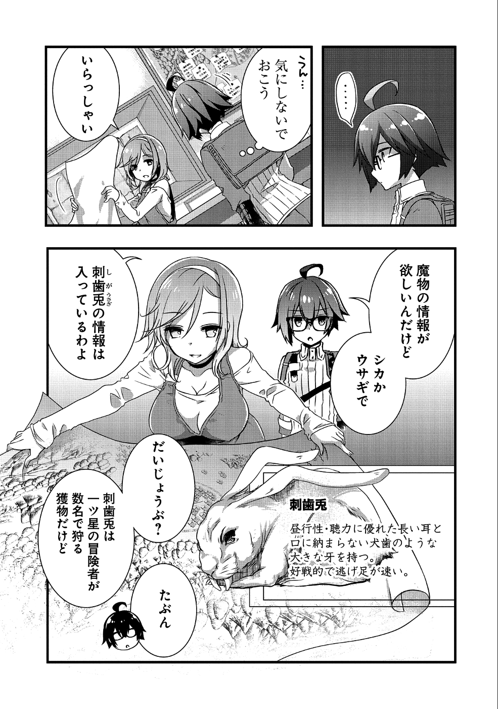 俺のメガネはたぶん世界征服できると思う。 第6話 - Page 15