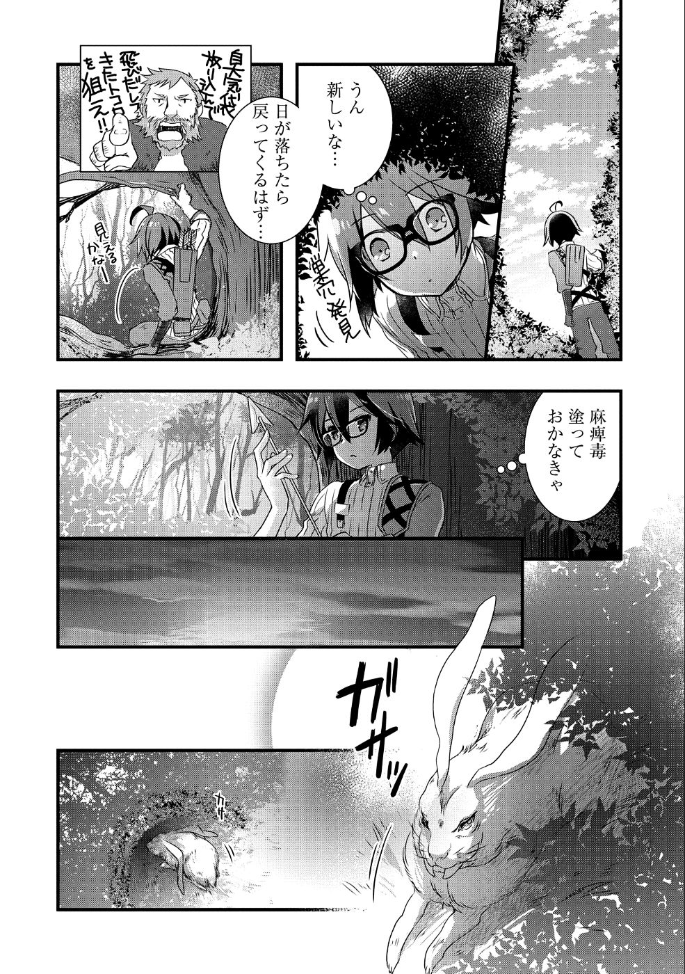 俺のメガネはたぶん世界征服できると思う。 第6話 - Page 16