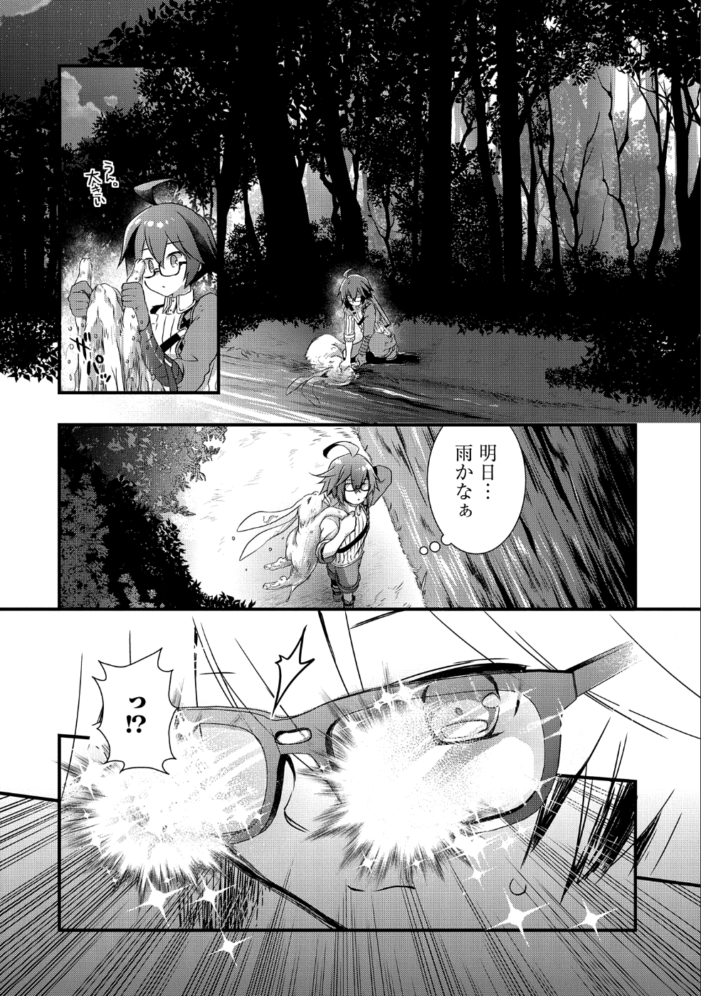 俺のメガネはたぶん世界征服できると思う。 第6話 - Page 19