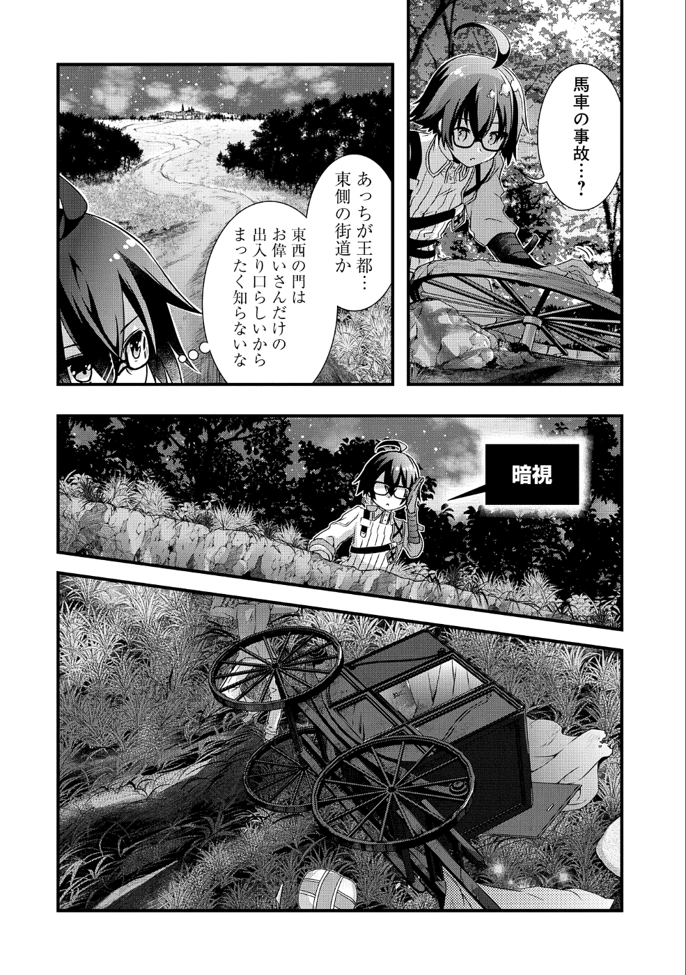 俺のメガネはたぶん世界征服できると思う。 第7話 - Page 3