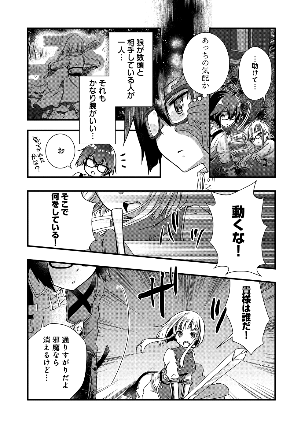 俺のメガネはたぶん世界征服できると思う。 第7話 - Page 5