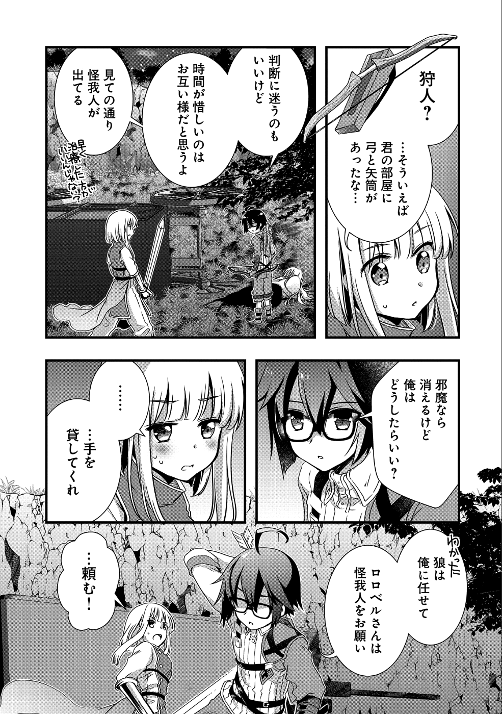 俺のメガネはたぶん世界征服できると思う。 第7話 - Page 7