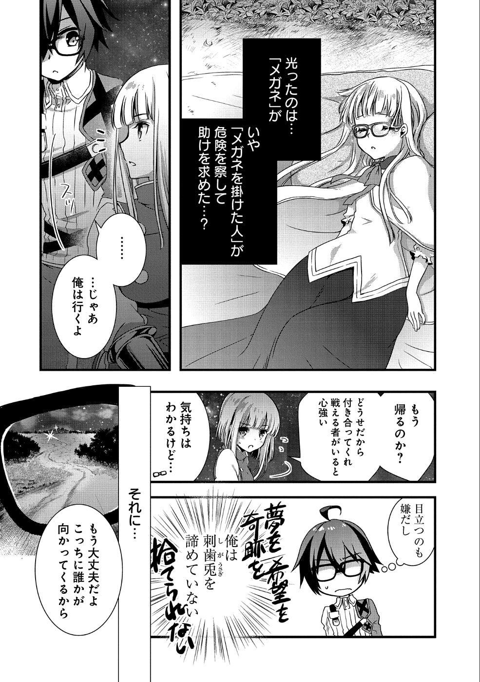 俺のメガネはたぶん世界征服できると思う。 第7話 - Page 12