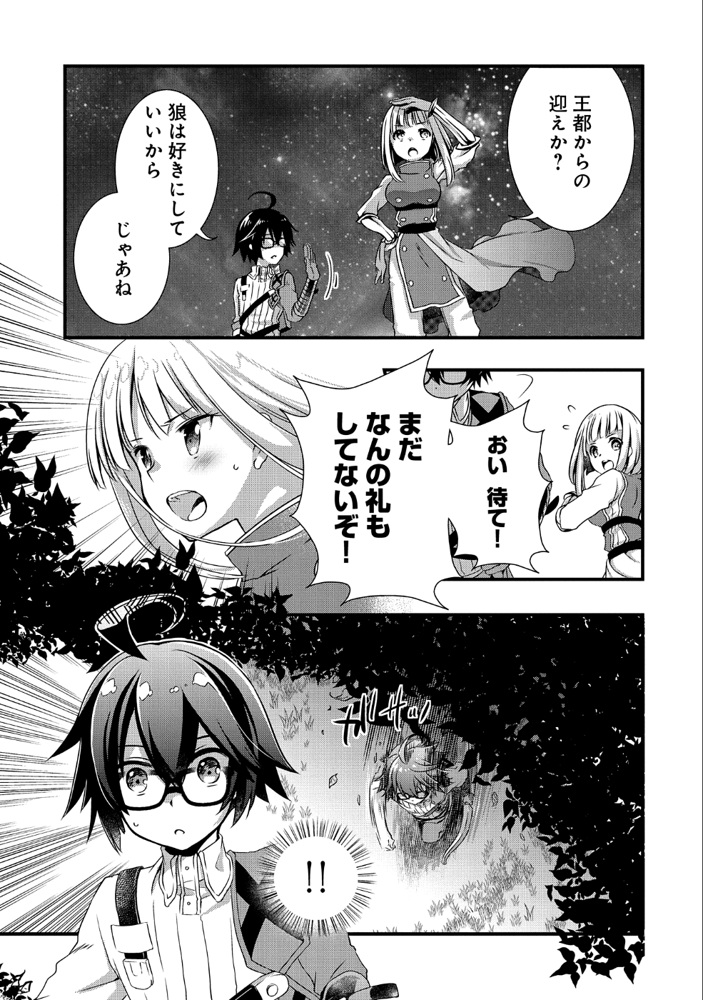 俺のメガネはたぶん世界征服できると思う。 第7話 - Page 14