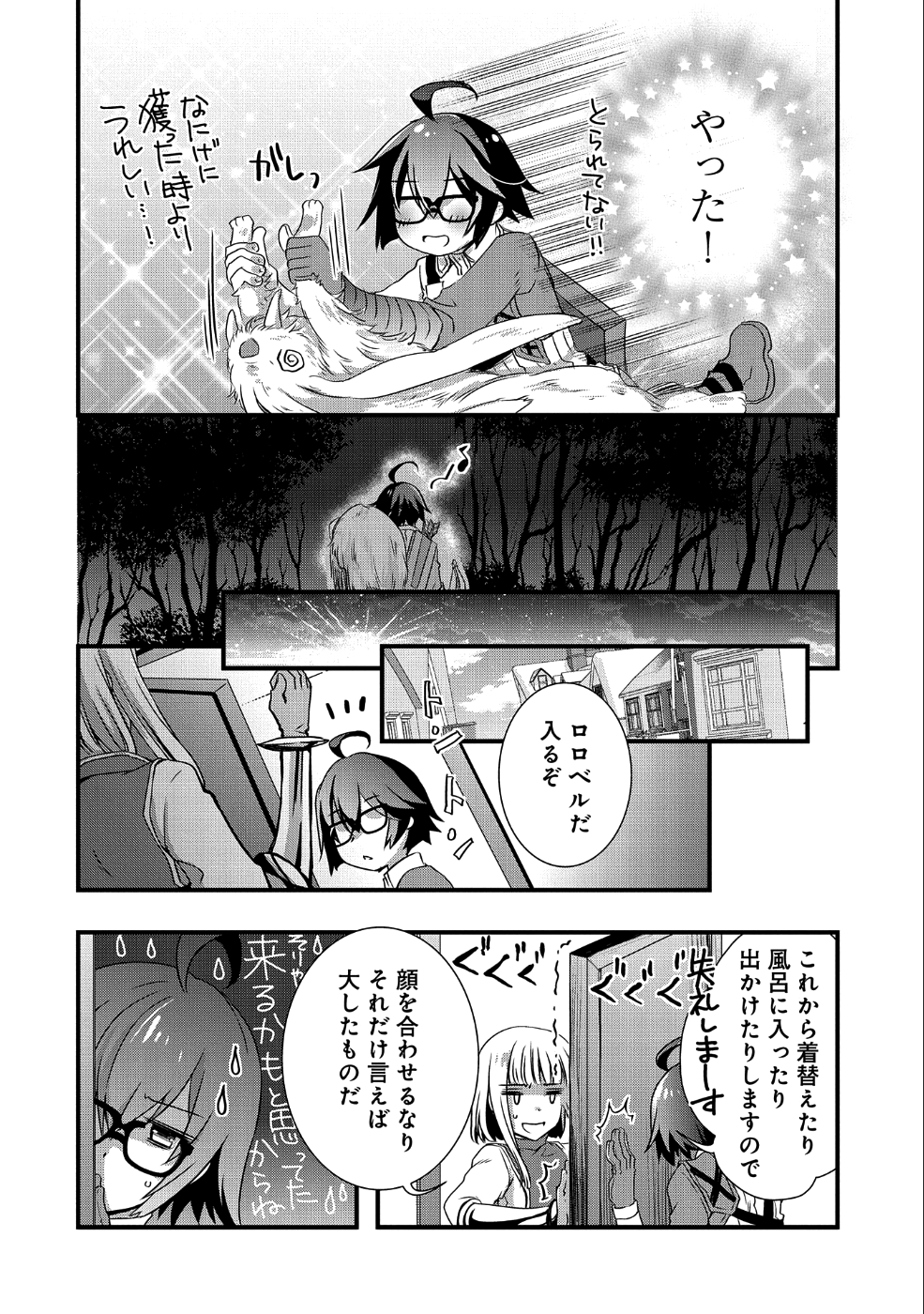 俺のメガネはたぶん世界征服できると思う。 第7話 - Page 15