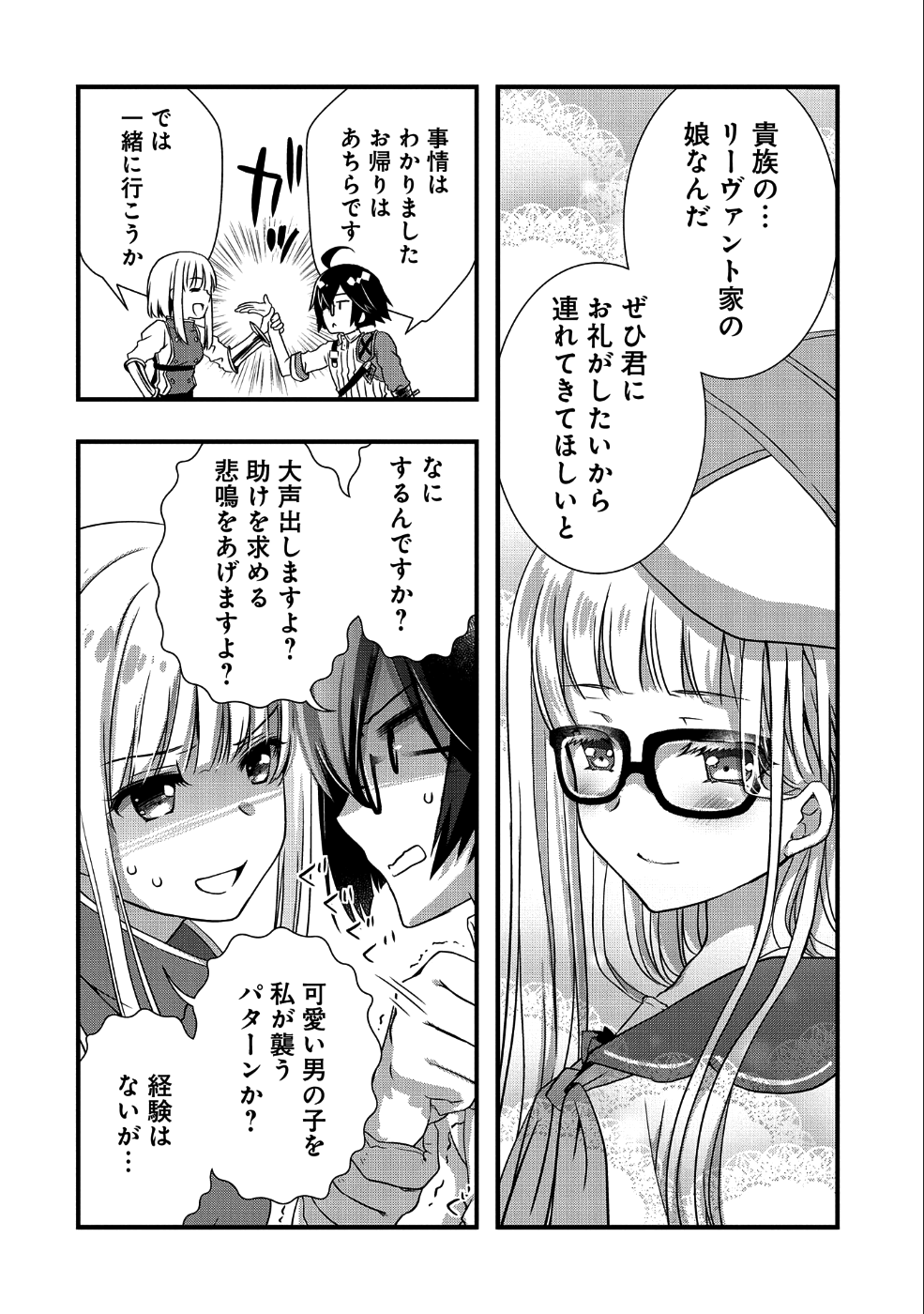 俺のメガネはたぶん世界征服できると思う。 第7話 - Page 16