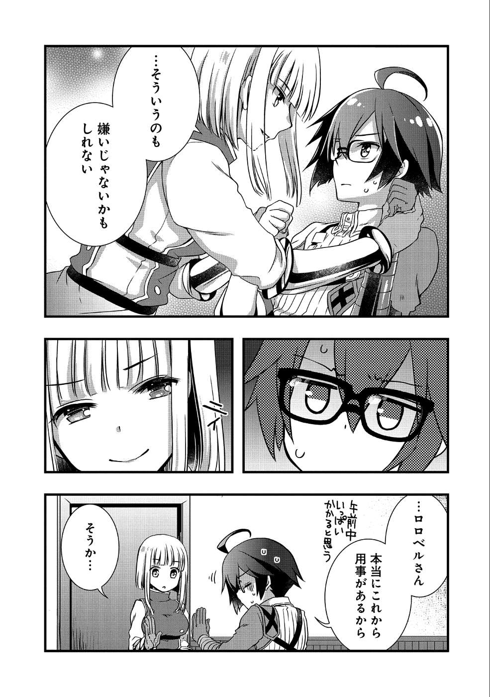 俺のメガネはたぶん世界征服できると思う。 第7話 - Page 18