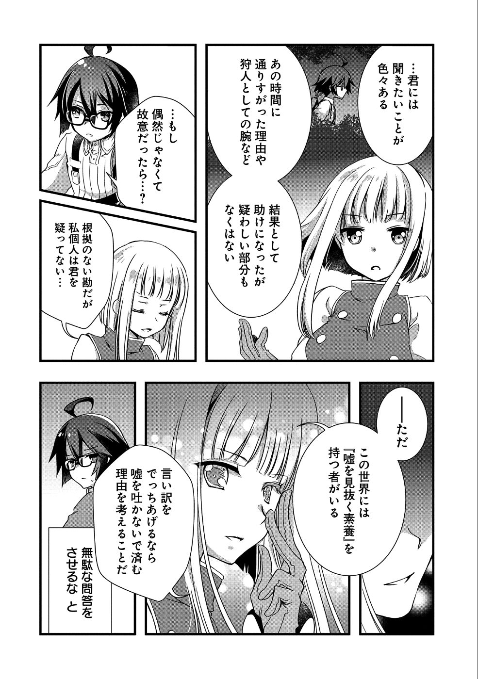 俺のメガネはたぶん世界征服できると思う。 第7話 - Page 18