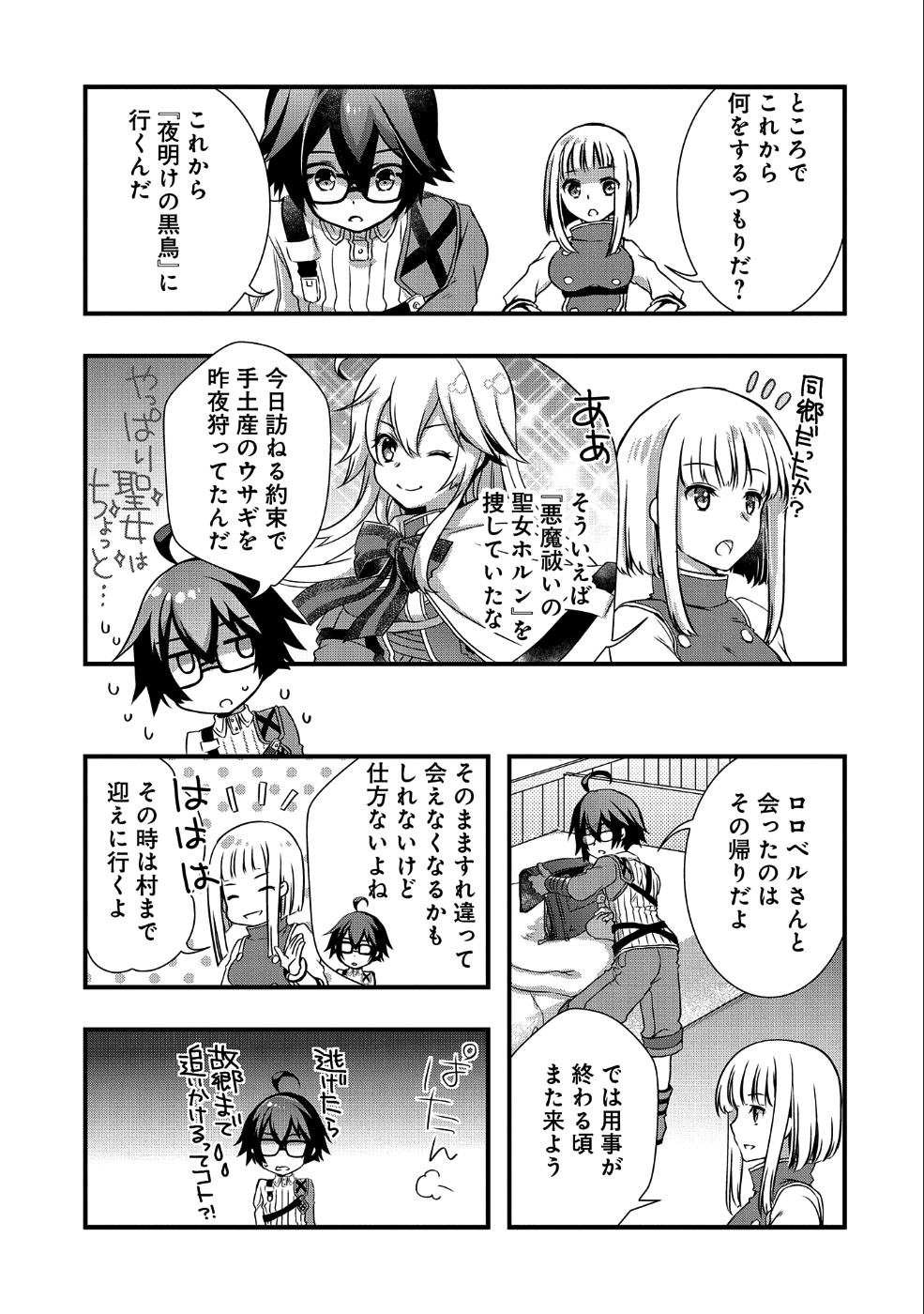 俺のメガネはたぶん世界征服できると思う。 第7話 - Page 20