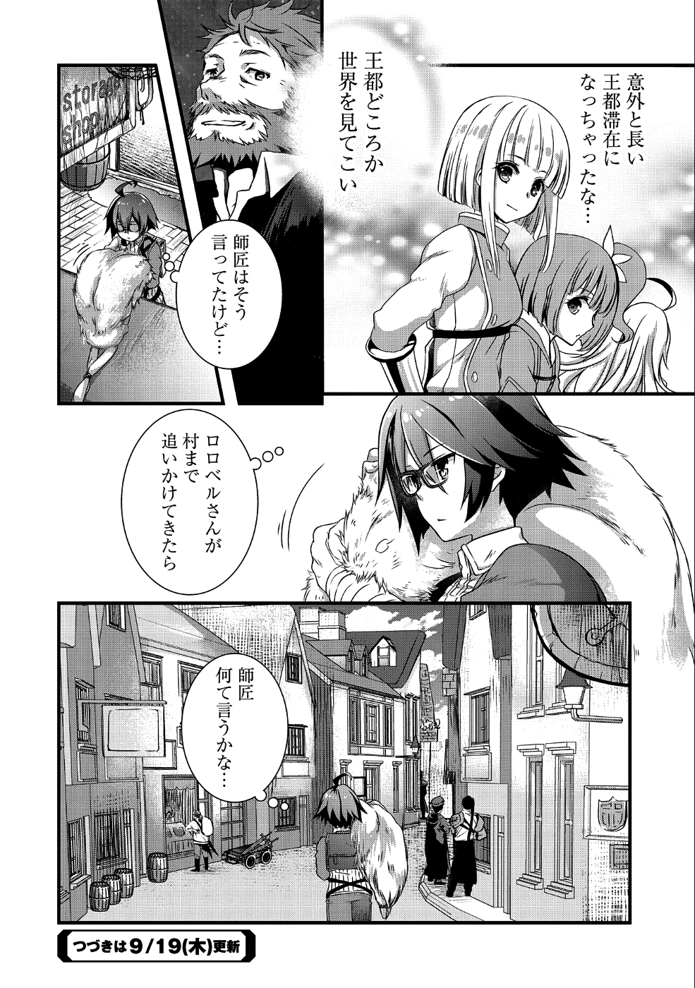 俺のメガネはたぶん世界征服できると思う。 第7話 - Page 20