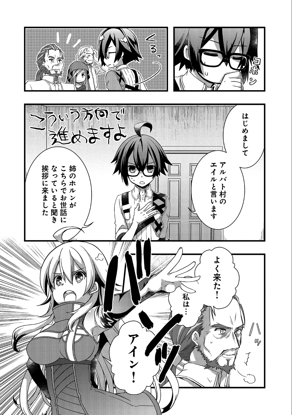 俺のメガネはたぶん世界征服できると思う。 第8話 - Page 4